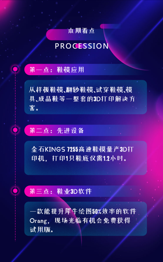 鞋业展会电子邀请函.png