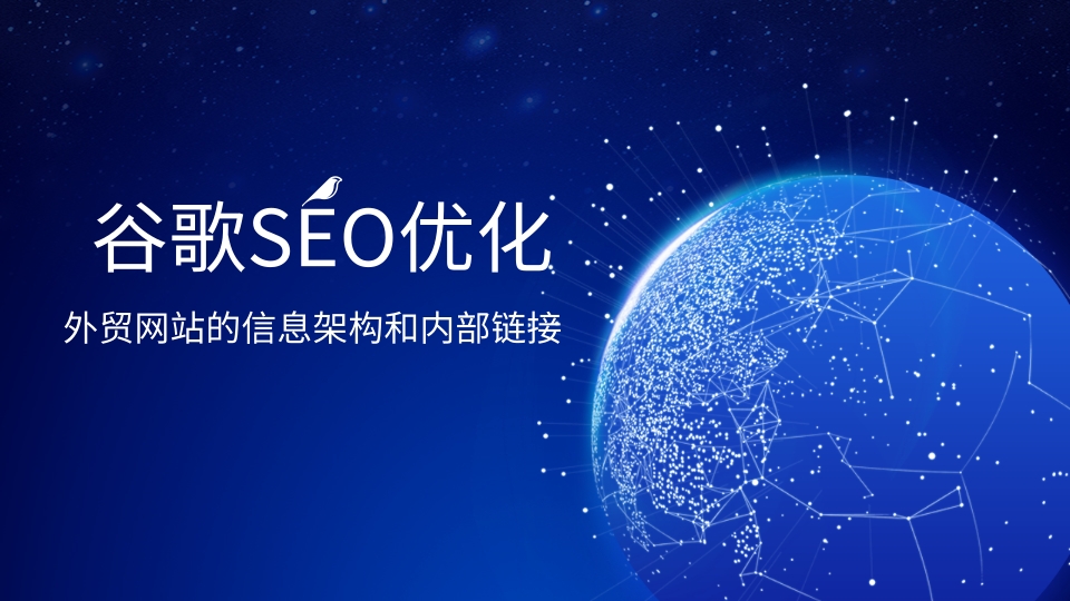 谷歌SEO优化4@苇渡营销weidu360.cn.jpg